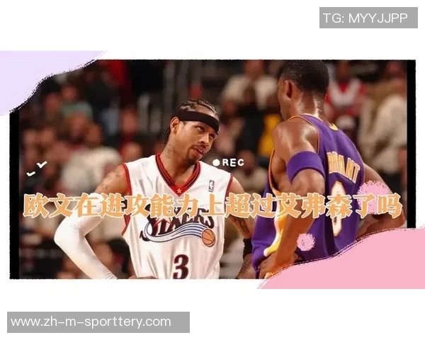 艾弗森与欧文的巅峰对决谁才是篮球历史上的最佳控卫之争 艾弗森与欧文的巅峰对决谁才是篮球历史上的最佳控卫之争